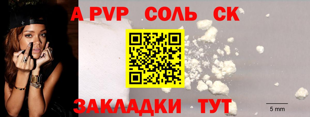 APVP СК  Вход с VPN  А ПВП  Alpha PVP кристаллы  A-PVP Crystall  Похвистнево 