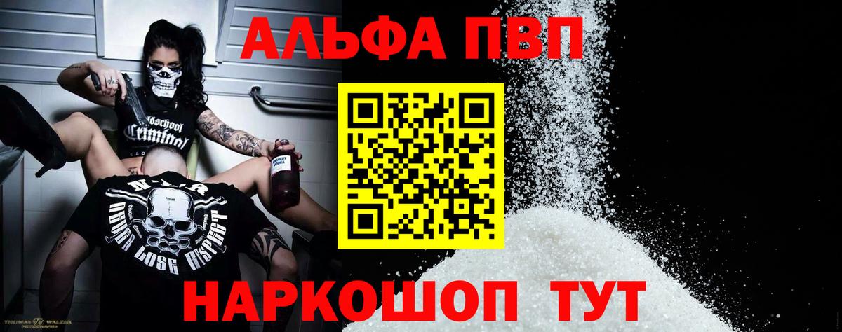 Альфа ПВП VHQ Похвистнево