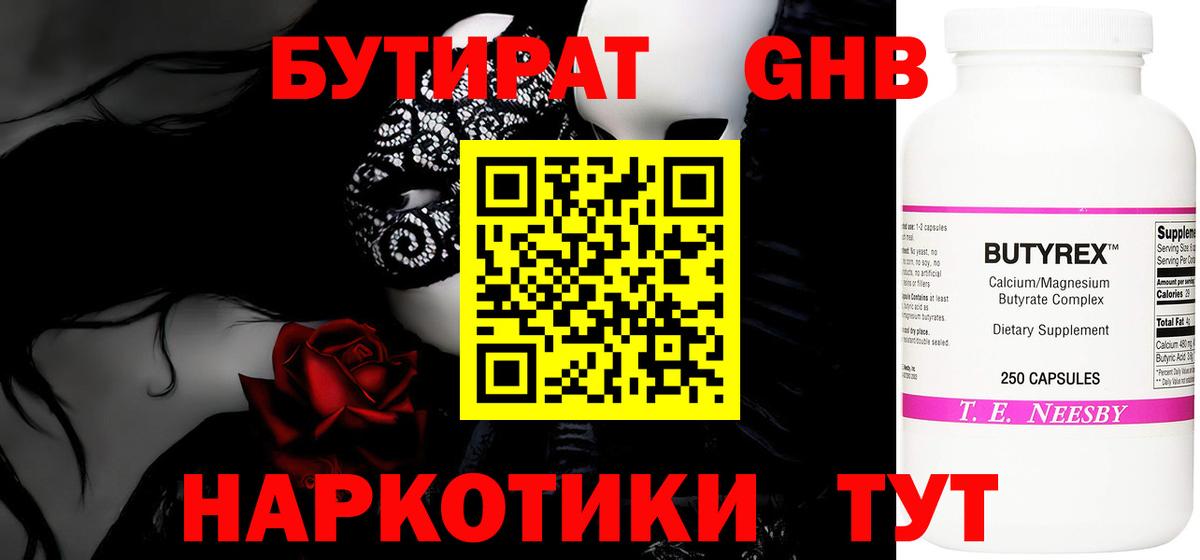 Бутират  Бутират оксана  Вход с VPN  Похвистнево 