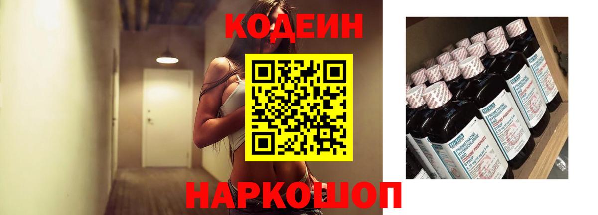 Похвистнево  Кодеиновый сироп Lean напиток Lean (лин)  Кодеин Purple Drank  Вход с VPN 