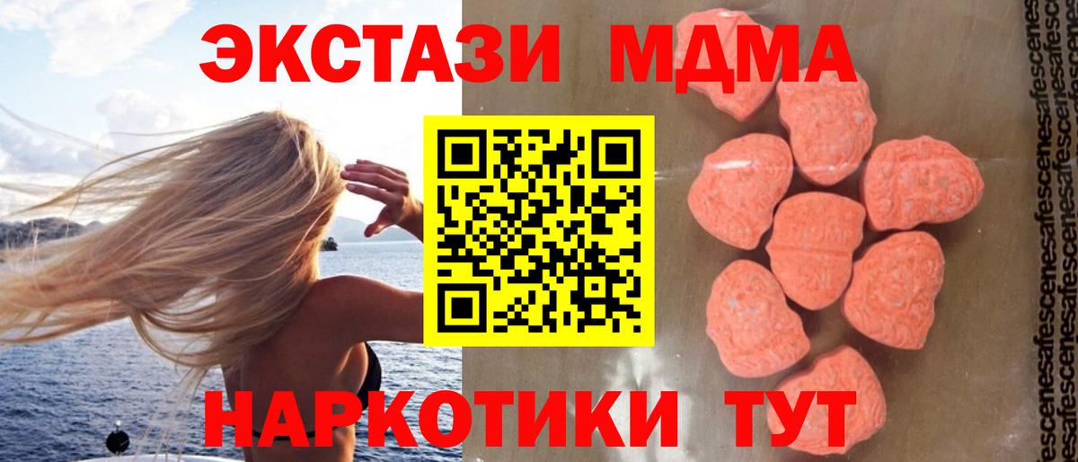 МДМА  МДМА VHQ  Вход с VPN  МДМА кристаллы  Похвистнево 