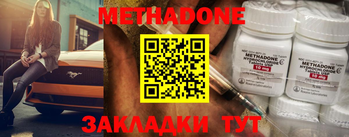 Метадон methadone Похвистнево
